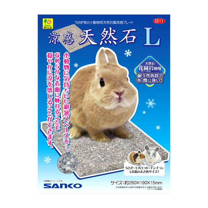 画像1: 【SANKO】 涼感天然石 L (1)